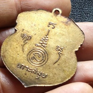 เหรียญพ่อแดง เกาะสมุย รูปที่ 4