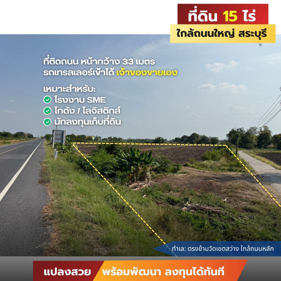 ที่ดิน 15 ไร่ ติดถนนใหญ่ เข้าออกสะดวก รองรับโรงงาน  โกดัง โลจิสติกส์ รูปที่ 2