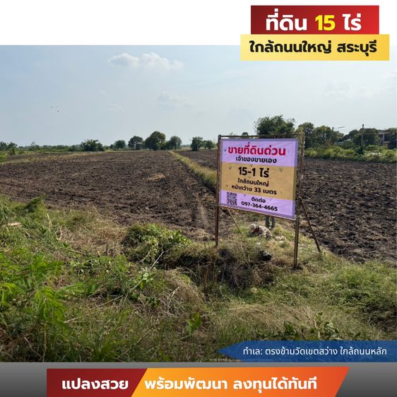 ที่ดิน 15 ไร่ ติดถนนใหญ่ เข้าออกสะดวก รองรับโรงงาน  โกดัง โลจิสติกส์ รูปที่ 3