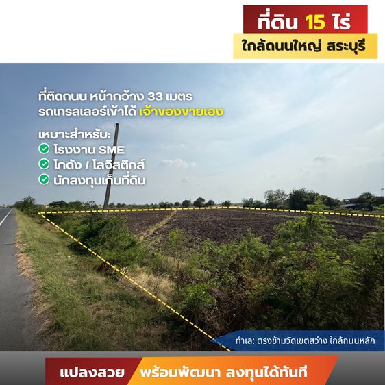 ที่ดิน 15 ไร่ ติดถนนใหญ่ เข้าออกสะดวก รองรับโรงงาน  โกดัง โลจิสติกส์ รูปที่ 4