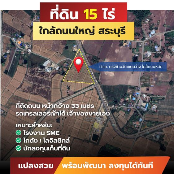 ที่ดิน 15 ไร่ ติดถนนใหญ่ เข้าออกสะดวก รองรับโรงงาน  โกดัง โลจิสติกส์
