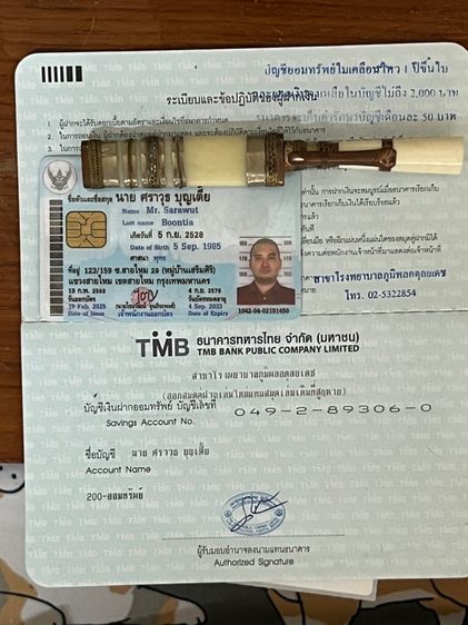 มีดหมอ รูปที่ 7