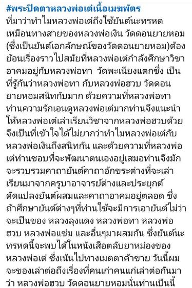 พระปิดตาเนื้อเมฆพัตรของหลวงพ่อเต๋คงทองวัดสามง่ามนครปฐมสร้างปีพ.ศ 2520 เป็นปิดตารุ่นแรกของท่านสร้างน้อย รูปที่ 5