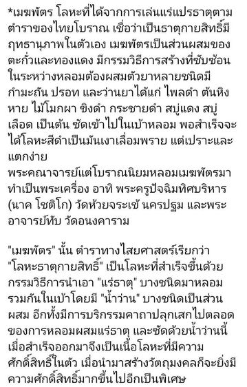 พระปิดตาเนื้อเมฆพัตรของหลวงพ่อเต๋คงทองวัดสามง่ามนครปฐมสร้างปีพ.ศ 2520 เป็นปิดตารุ่นแรกของท่านสร้างน้อย รูปที่ 7