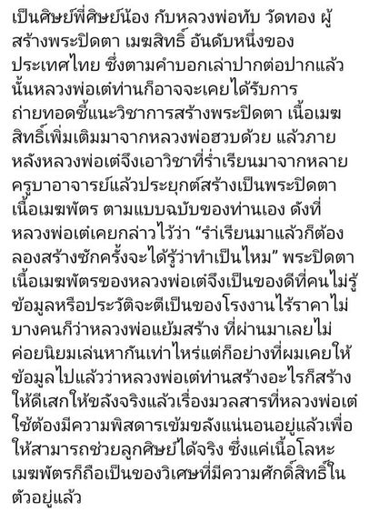 พระปิดตาเนื้อเมฆพัตรของหลวงพ่อเต๋คงทองวัดสามง่ามนครปฐมสร้างปีพ.ศ 2520 เป็นปิดตารุ่นแรกของท่านสร้างน้อย รูปที่ 6
