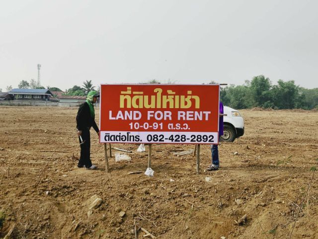 ให้เช่าที่ดิน