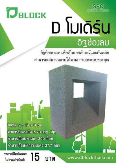 อิฐช่องลม โมเดล