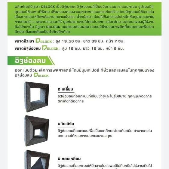 อิฐช่องลม โมเดล รูปที่ 2