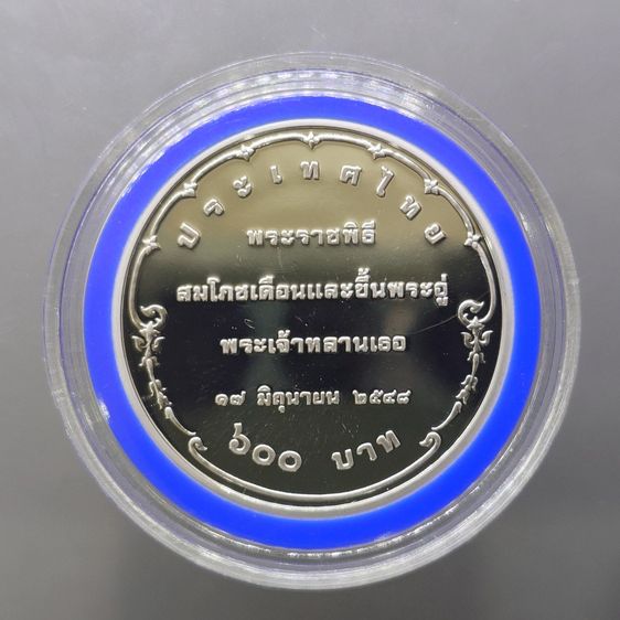 เหรียญเงินขัดเงา 600 บาท ที่ระลึก สมโภชเดือนและขึ้นพระอู่ ทีปังกร ปี2544 พร้อมกล่องหนังใบเซอร์ รูปที่ 2