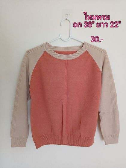 เสื้อไหมพรมสวยๆ รูปที่ 18