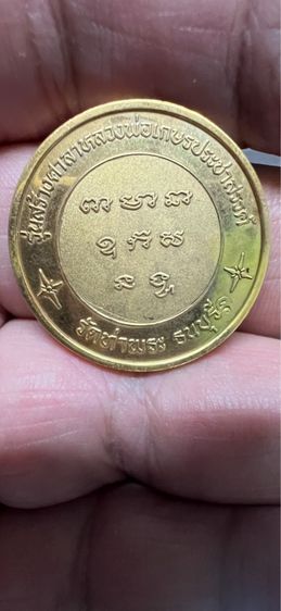 เหรียญพระ ลพ เกษร วัดท่าพระ รุ่นยิ้มรวย รูปที่ 3