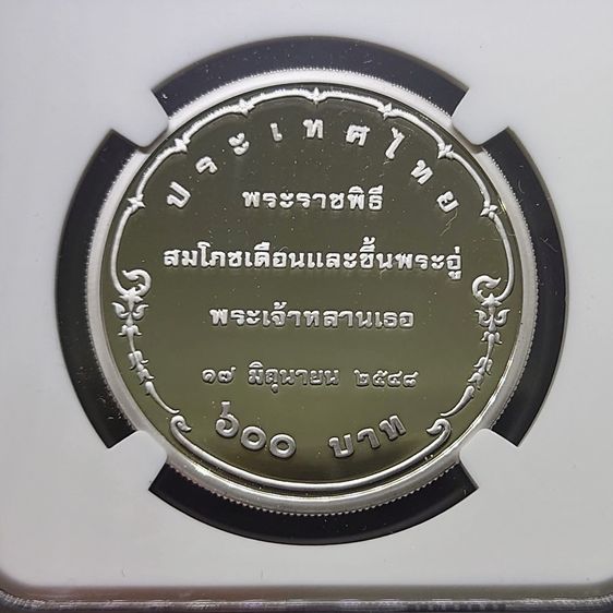 เหรียญเงินขัดเงา 600 บาท ที่ระลึก สมโภชเดือนและขึ้นพระอู่ ทีปังกร ปี2544 เหรียญเรกด PF 70 (เกรดแชมป์โลก) รูปที่ 3