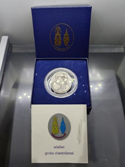 เหรียญที่ระลึก 80 ปี แพทยสมาคมแห่งประเทศไทยฯ พ.ศ.2544 บล็อกฮูกานิน สวิส เนื้อชุบเงินซาติน พร้อมกล่อง และใบรับรอง รูปที่ 5