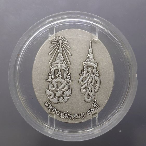 เหรียญที่ระลึก 80 ปี แพทยสมาคมแห่งประเทศไทยฯ พ.ศ.2544 บล็อกฮูกานิน สวิส เนื้อชุบเงินซาติน พร้อมกล่อง และใบรับรอง รูปที่ 2