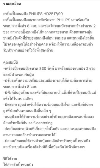 เครื่องปิ้งขนมปัง PHILIPS มือสอง  รูปที่ 6