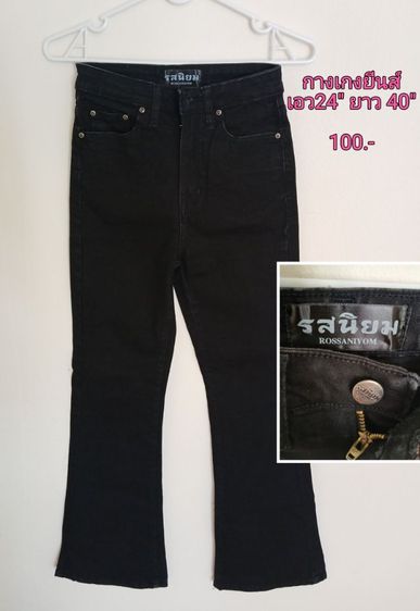 กางเกงยีนส์สวยๆ