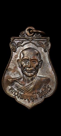 เหรียญเสาร์5 พ่อบุญมี