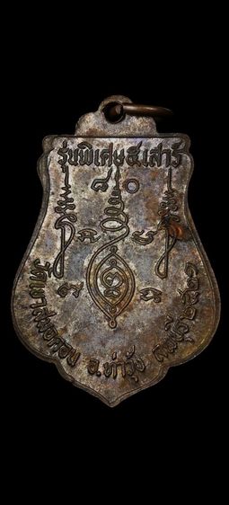 เหรียญเสาร์5 พ่อบุญมี รูปที่ 3