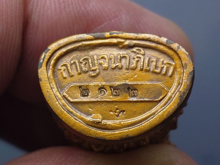 พระกริ่งจีน ต้าเยิ่นถะ เนื้อทองทิพย์ ชุดกาญจนาภิเษกครองราชย์ 50 ปี วัดบวรนิเวศวิหาร ปี2538 พร้อมกล่องเดิม รูปที่ 7