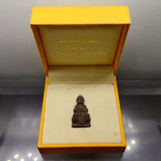 พระกริ่งจีน ต้าเยิ่นถะ เนื้อนวะโลหะ โครงการสร้างอาคารเรียน โรงเรียนกาญจนาภิเษกสมโภช ปี2539 พร้อมกล่องเดิม