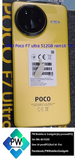 Poco F7 ultra 5G เครื่องไทย สีเหลือง snd8Elite 512GB ram16 ตัวท้อป จอ2k dvเหมือนใหม่ ไม่กี่ชม ประกันยาว2ปี มีใบเสร็จ รูปที่ 3