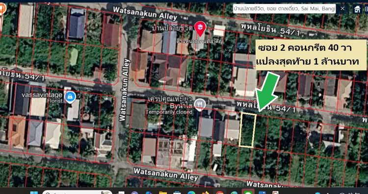 ขายที่ดินสายไหมซอย 6 หรือพหลโยธิน 54ทับ1แยก 8-4-3 ที่ดินจัดสรร ถนนคอนกรีตรอบด้วยบ้านดีๆ 40 ตารางวา แปลงเดียวที่เหลือตรงนี้ราคาเพียง 1 ล้าน รูปที่ 3