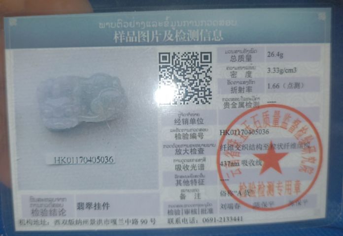 หยกพม่าแท้สีม่วง ปี่เซียะ รูปที่ 2