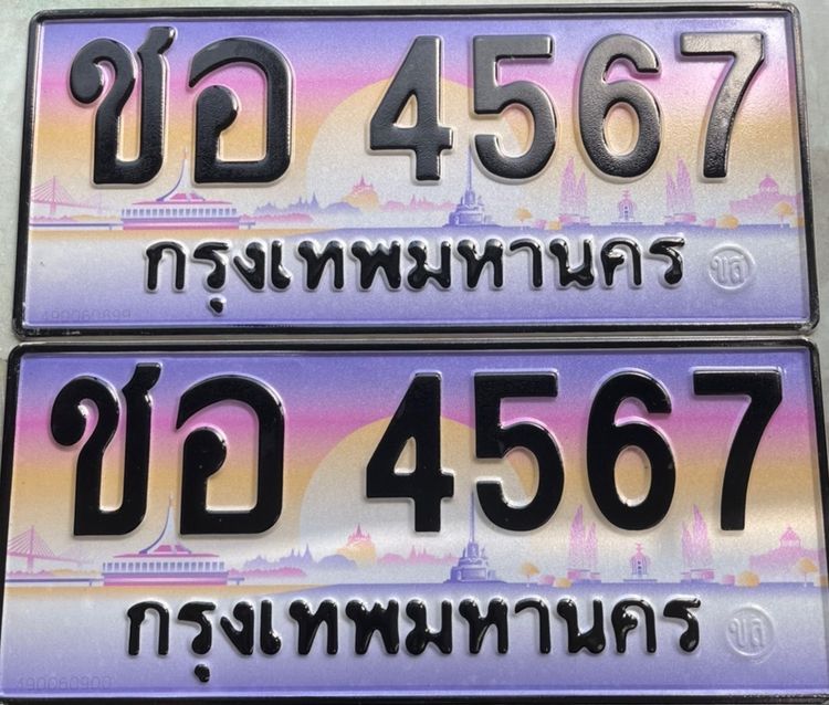 ใบเสร็จเลขประมูล ชอ4567