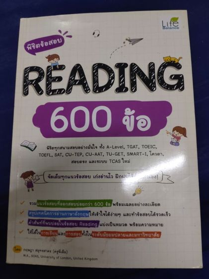 หนังสือพิชิตข้อสอบ 149 บาท สอบเข้ามหาลัย A-level Tgat,tpat ไม่ค่อยได้ใช้งาน มีรอยเขียนประมาณ5-6หน้า