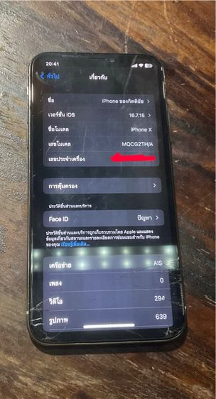 ไอโฟน x 256gb