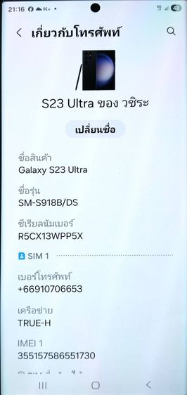 ขาย Samsung S 23 Ultra รูปที่ 3