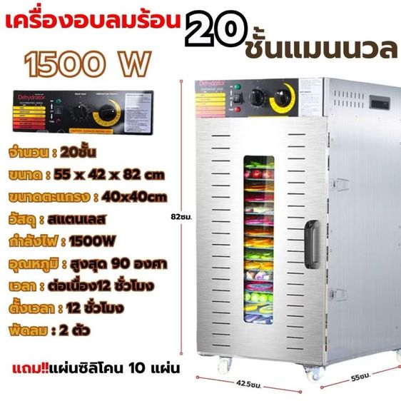เครื่องอบอาหาร 20 ชั้น (วัสดุสแตนเลส) รูปที่ 9