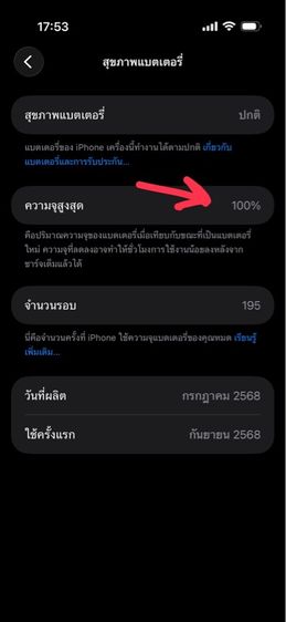 iPhone air 256 สีฟ้าอ่อน ไร้รอย แบต100 ประกันยาว 2 ปี รูปที่ 8