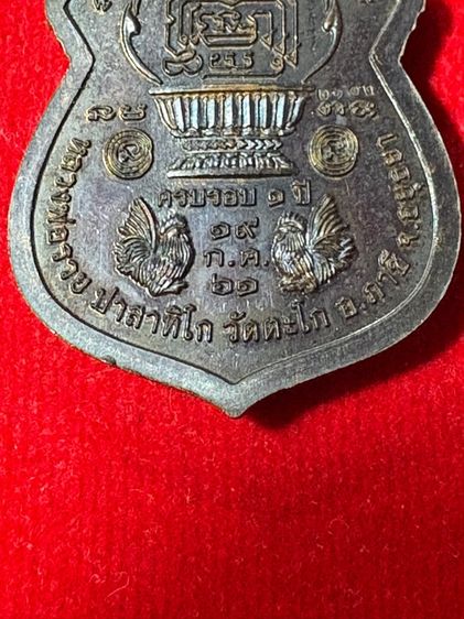 รับประกันพระแท้ หลวงพ่อรวย รูปที่ 4