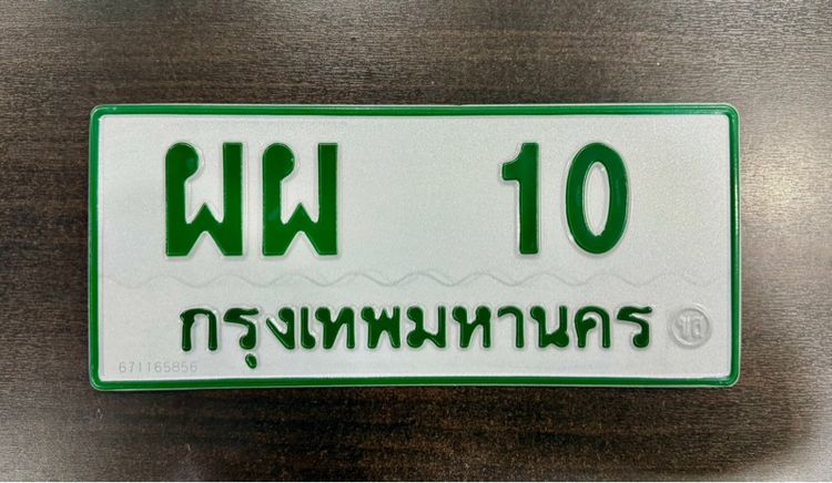เลขสวย ป้ายเขียว ป้ายฟ้า ราคาดีๆทางนี้เลยครับ รูปที่ 3