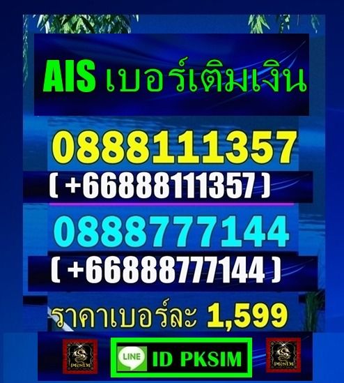 AIS เติมเงินเลข2ตอง