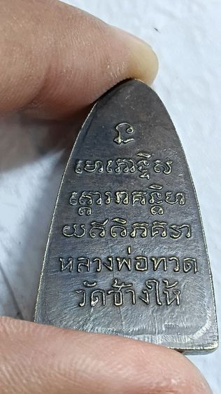 เหรียญหลวงปู่ทวด ตามภาพ รูปที่ 5