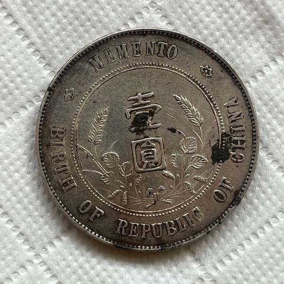 เหรียญจีน รูปที่ 2