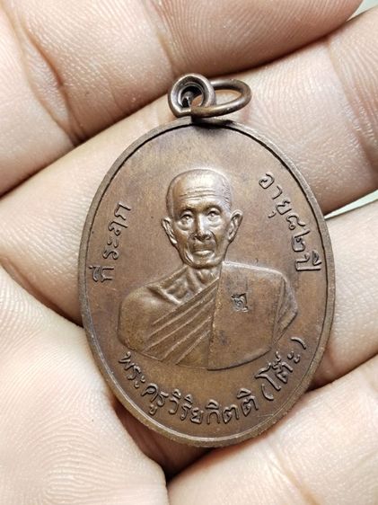 หลวงปู่โต๊ะปี11