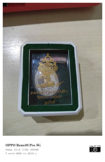หลวงพ่อรวย เนื้อเงิน หน้ากากทองคำ วัดท่าตะโก 2565 รูปที่ 3