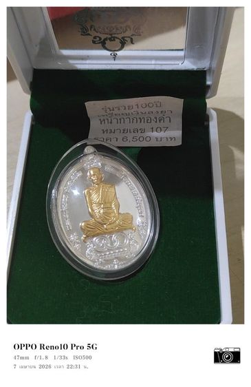 หลวงพ่อรวย เนื้อเงิน หน้ากากทองคำ วัดท่าตะโก 2565 รูปที่ 4