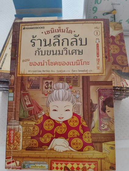 หนังสือวรรณกรรมญี่ปุ่น เซนิเท็นโด ร้านลึกลับกับขนมวิเศษ เล่ม 1-6 รูปที่ 4