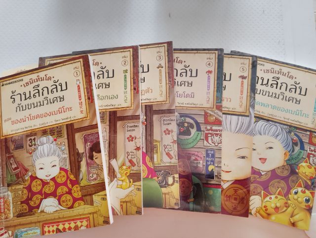 หนังสือวรรณกรรมญี่ปุ่น เซนิเท็นโด ร้านลึกลับกับขนมวิเศษ เล่ม 1-6 รูปที่ 3