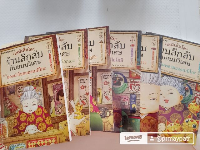 หนังสือวรรณกรรมญี่ปุ่น เซนิเท็นโด ร้านลึกลับกับขนมวิเศษ เล่ม 1-6