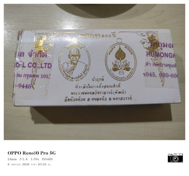 เหรียญที่ระลึกพ่อพัฒน์ รุ่นนำฤกษ์ มหามงคล 100 ปี วัดห้วยด้วย  รูปที่ 8