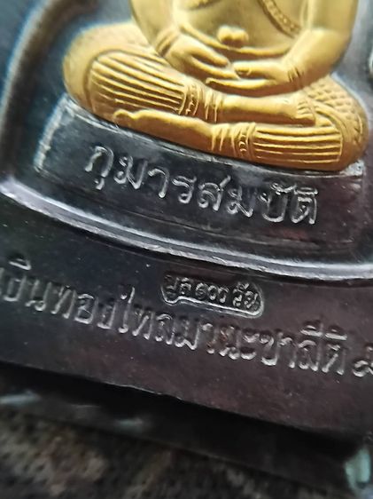 อนุสรณ์ 100 ปีหลวงพ่อพูล พระขุนแผนเนื้อชินตะกั่วหน้าเงิน หลังกุมารทอง รูปที่ 3