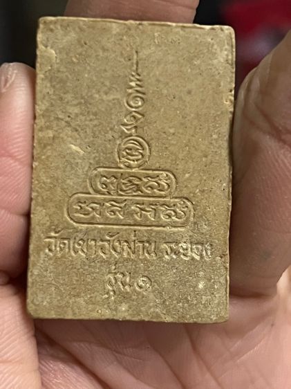 สมเด็จ รูปที่ 2