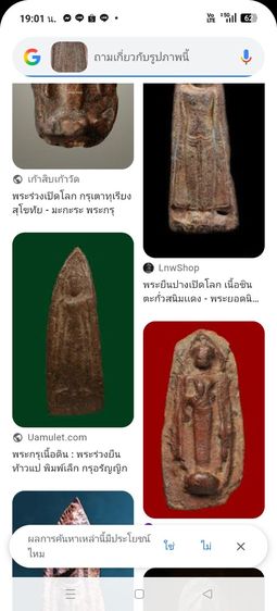 พระร่วงเปิดโลก รูปที่ 5