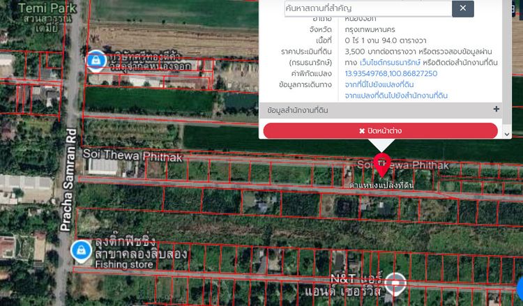 ที่ดินหนองจอก 194 วา