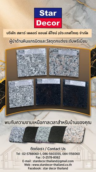 กระเบื้องสำหรับปูพื้น หินแกรนิต หินอ่อน หินธรรมชาติต่างๆ หินเทียม และกระเบื้อง